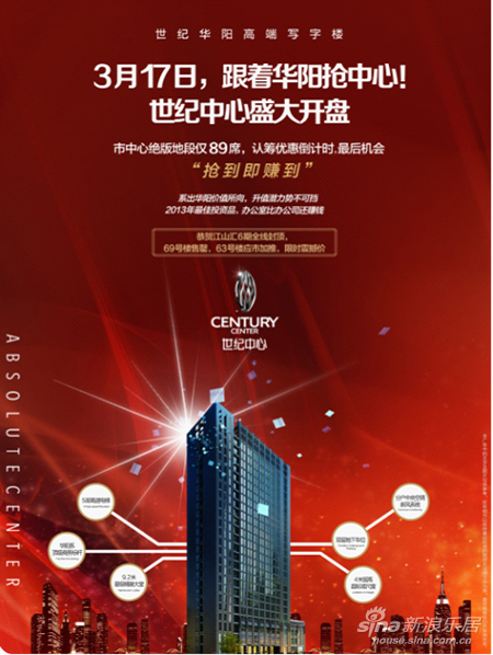 洛陽房地產(chǎn)信息網(wǎng)_3月17日，華陽系高端寫字樓世紀(jì)中心盛大開盤，跟著華陽搶中心！ 