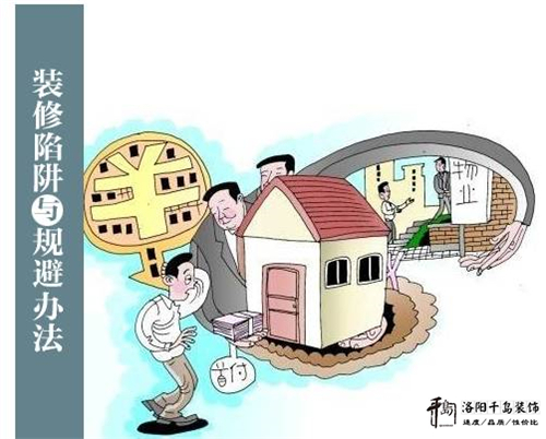 裝修預(yù)算中的小貓膩(裝修公司伎倆)