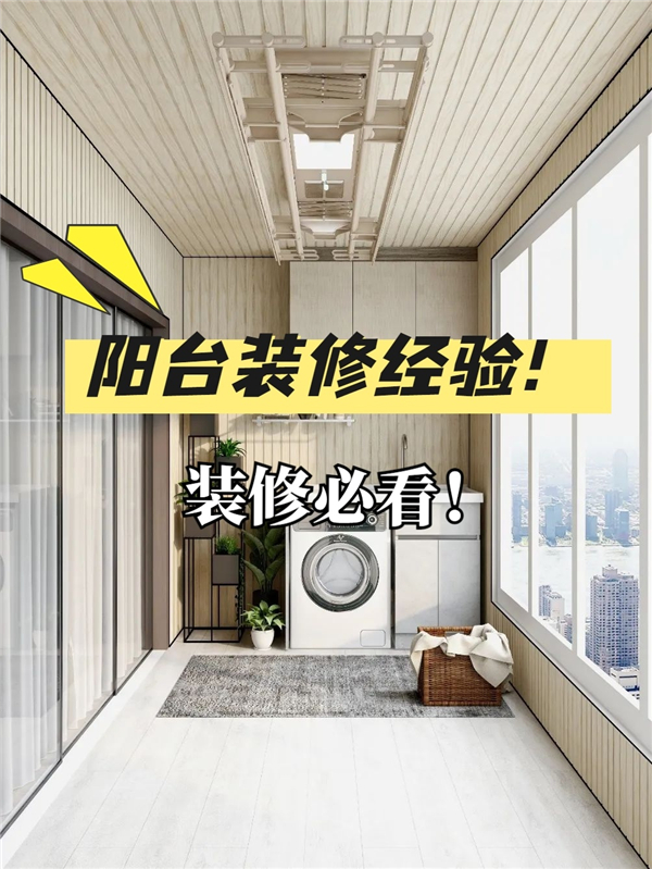 陽臺裝修4個關(guān)鍵點,洛陽裝修必看