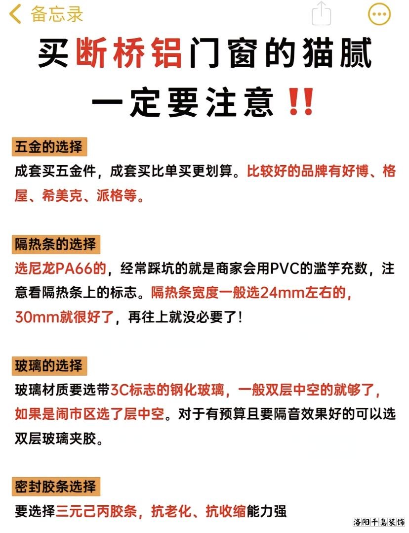 洛陽裝修做工哪家好？8步換窗必備攻略