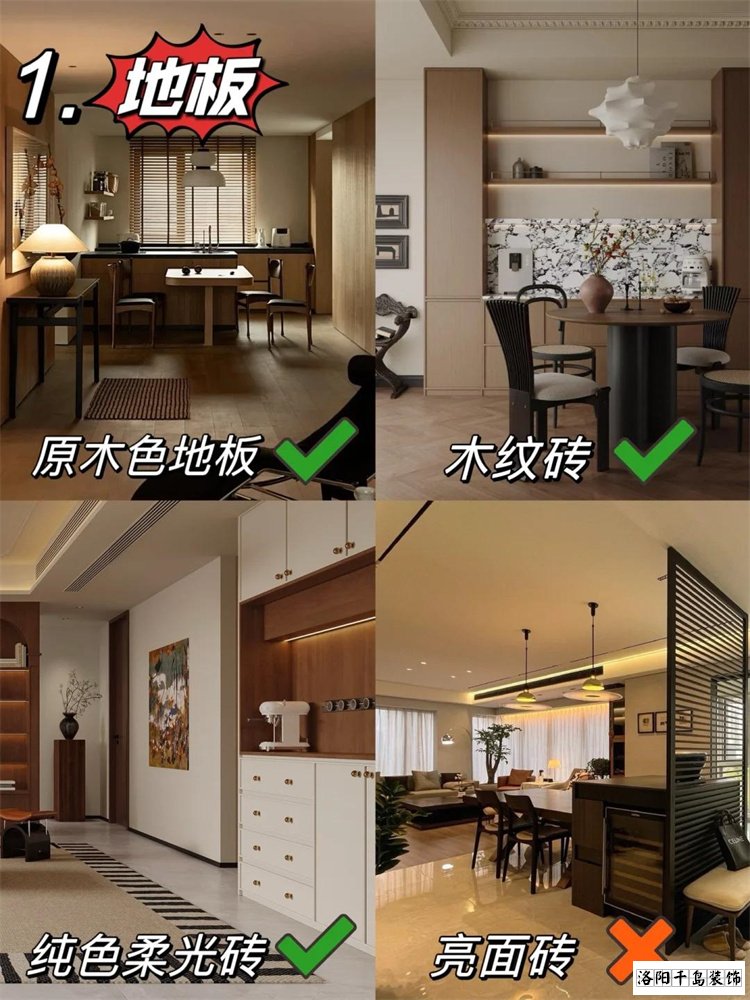 中古風(fēng)地板搭配